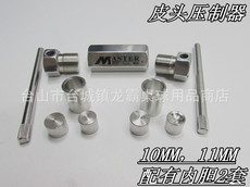 Инструменты для наконечника кия 【包邮】压皮头工具 台球杆皮头处理