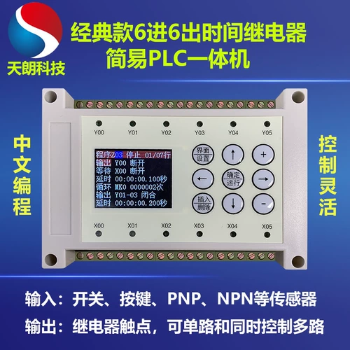 Контроллер пяти -лежащий старый магазин 12 Программируемое китайское программирование Color Controller All -In -One циклическое время переключателя
