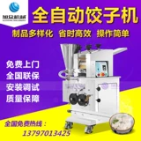 Сюжхун имитировал машину для пельмени