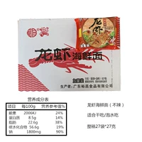 [Full Box] Lobster Seafood Loodles 72G*27 Pack
