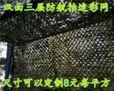 Двойная трехслойная камуфляж камуфляж камуфляж сеть камуфляж солнцеза