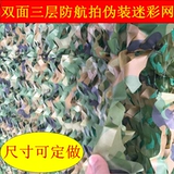 Двойная трехслойная камуфляж камуфляж камуфляж сеть камуфляж солнцеза