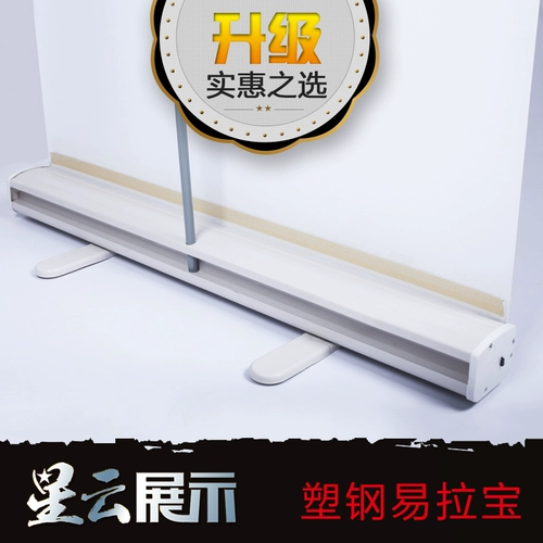 Утолщенная гангсанг Эйтра Бао Рекламная стойка плакат стойки x Show Show Rack Poster Production Yilabao Production