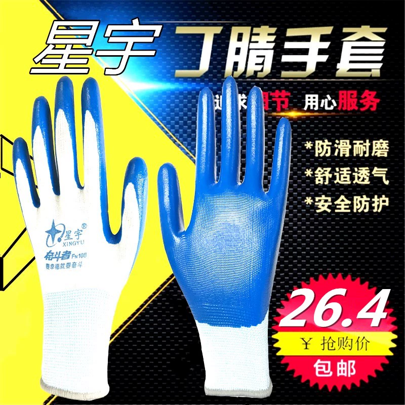 12 đôi miễn phí vận chuyển Hongyu N529 Dingqing găng tay bảo hộ lao động nhúng găng tay găng tay bảo hộ lao động do Sơn Đông Xingyu Găng tay sản xuất găng tay bảo hộ 