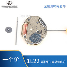 Аксессуары 手表机芯配件 全新机芯 1l22机芯 石英机芯 二针1l32三针