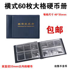 Альбом для нумезматики 横式60枚大格硬币收藏册古钱币收藏册纪念币钱币铜钱保护册集藏册