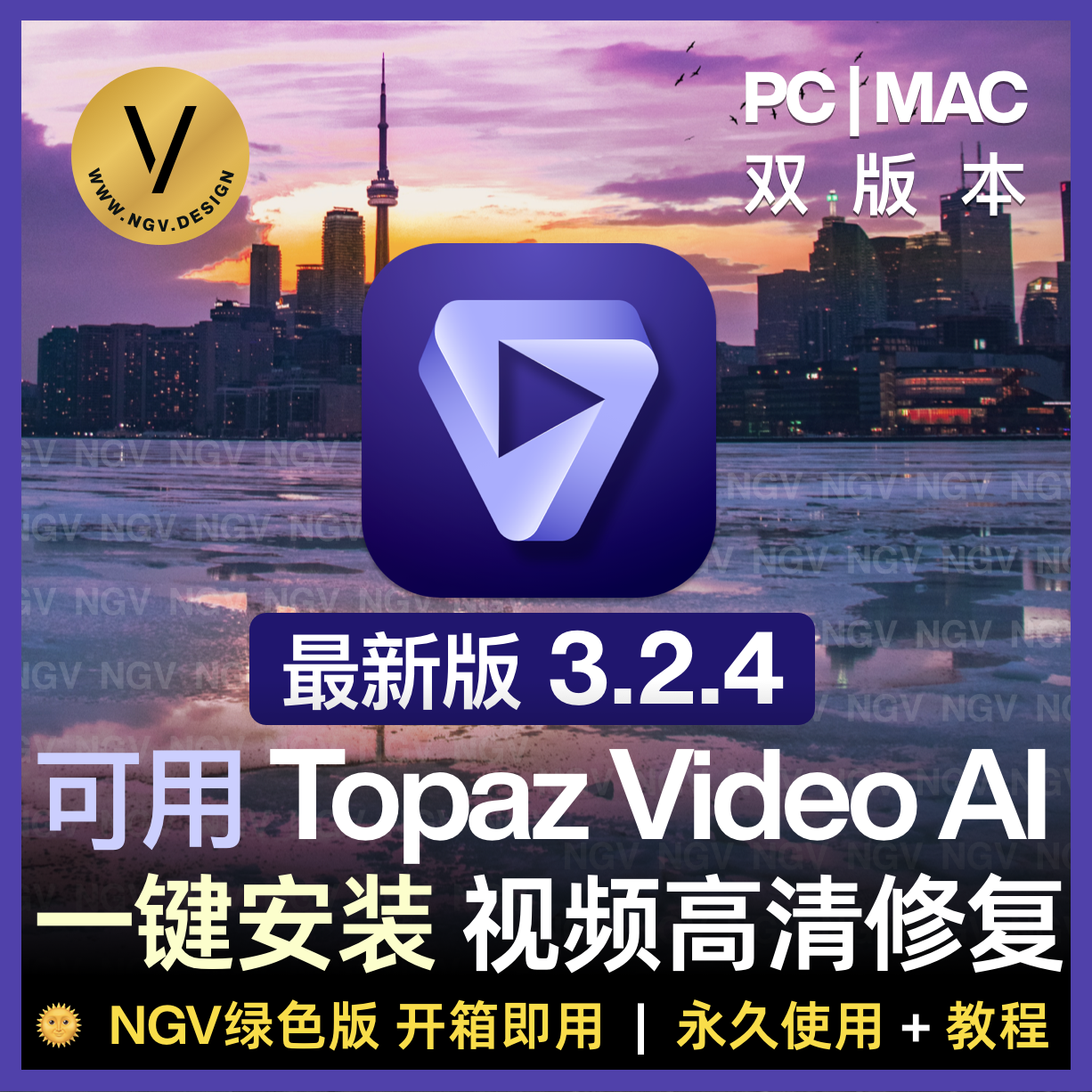 【视频修复】Topaz Video AI 3.2.4 PC MAC视频无损放大修复补帧 4K