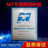 CC88P Аутентичная MT Импортированная латексная бумага сухость и влажная 2 Замените немецких воинов 80% -Эффективная с наждачной бумагой с наждачной бумагой