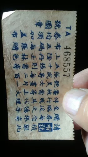 Маленький ваучер древнего номера ткани