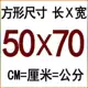 50*70 квадратных
