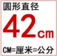 42 см