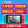 Nintendo chuyển đổi máy chủ NS NX nhà chơi game console cầm tay Nhật Bản và Hồng Kông Odyssey Zelda LABO tay cầm logitech f710