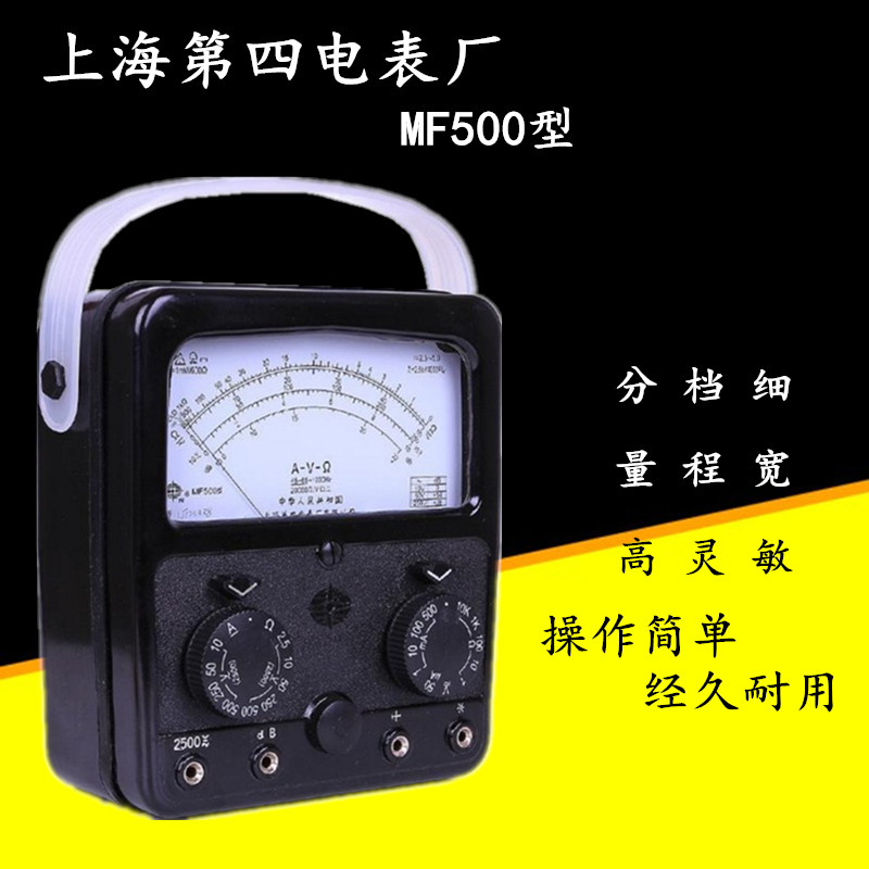 Shanghai fourth electric meter factory starboard MF500 type finger-type multimeter (external magnetic) MF-500 internal magnetic