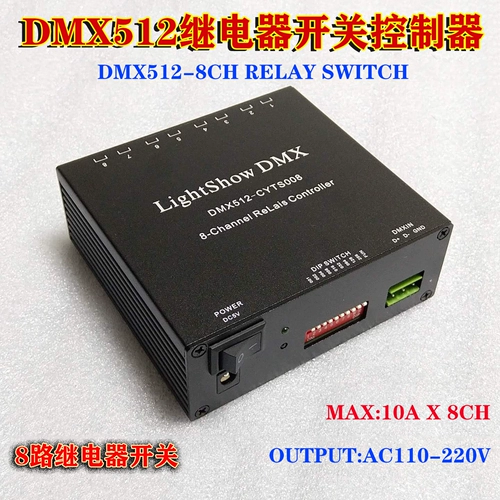 Профессиональная консоль! 8 DMX512 Switch 220V/10A