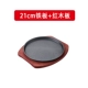 21 -сантиметра круглая железная тарелка+доска из красного дерева