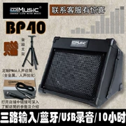 Âm nhạc mát mẻ BP40 sạc electric guitar acoustic loa cụ loa hiệu suất ngoài trời loa hát loa kết nối Bluetooth