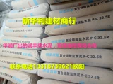 Строительные материалы Xinhuali продают бренд China Resources. Композитный силикатный цементный цементный цементный вес для чистого веса 50 кг только для города Гуанчжоу
