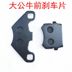 Bốn bánh ATV phụ kiện xe máy nhỏ bull rear brake pads lớn bull phía trước và phía sau má phanh đĩa phanh tấm ma sát má phanh xe máy Pad phanh