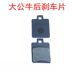 Bốn bánh ATV phụ kiện xe máy nhỏ bull rear brake pads lớn bull phía trước và phía sau má phanh đĩa phanh tấm ma sát má phanh xe máy Pad phanh