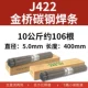 Jinqiao Hàn Thép Carbon Chịu Mài Mòn Chống Dính Máy Hàn J422 2.0 2.5 3.2 4.0 Hộ Gia Đình Full hộp que hàn tig inox dây hàn điện