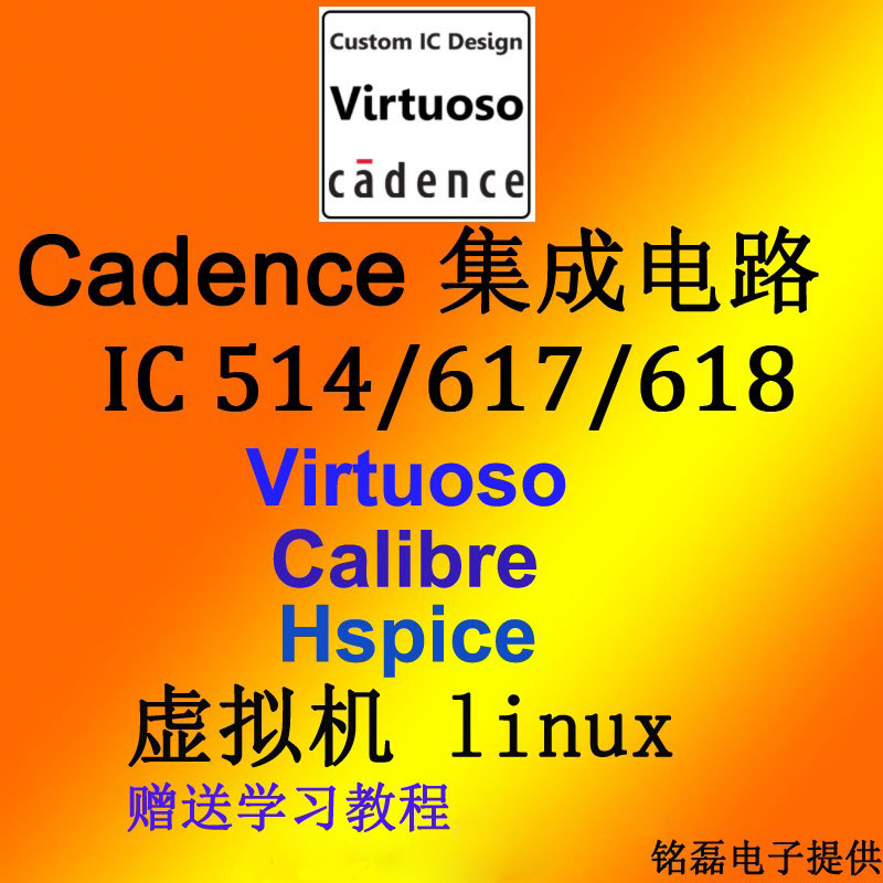 版图设计虚拟机软件安装cadence Virtuoso IC618/IC617 工艺库PDK-淘宝网