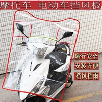 Xe điện xe máy kính chắn gió trong suốt mở rộng cao pin kính chắn gió phía trước mưa và windproof board phổ Kính chắn gió xe máy Wave
