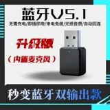 Bluetooth -приемник v5.1 динамик USB и аудио -вывод Audio Двойной выходной