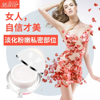 私处护理淡化乳晕缩小私密处粉嫩红素白皙外阴乳头臀部屁股黑色素-淘宝网