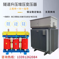 Трансформатор минирования 三相升压变压器电压不足330v350v升380v400v线路远增压隧道变压器