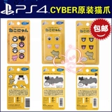 Кибер -оригинальный PS4 Joystick Cap NS Pro Cat Claws Cover Cover Handling Силиконовый PS4L2 R2 Keycap