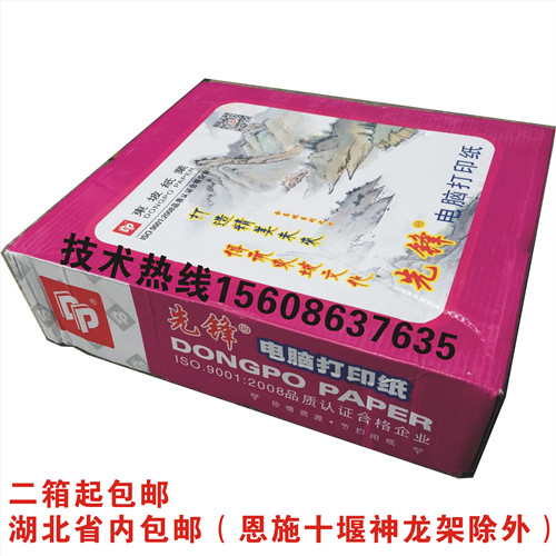 DONGPO ZI PIONEER COMPUTER PRINTING PAPE..