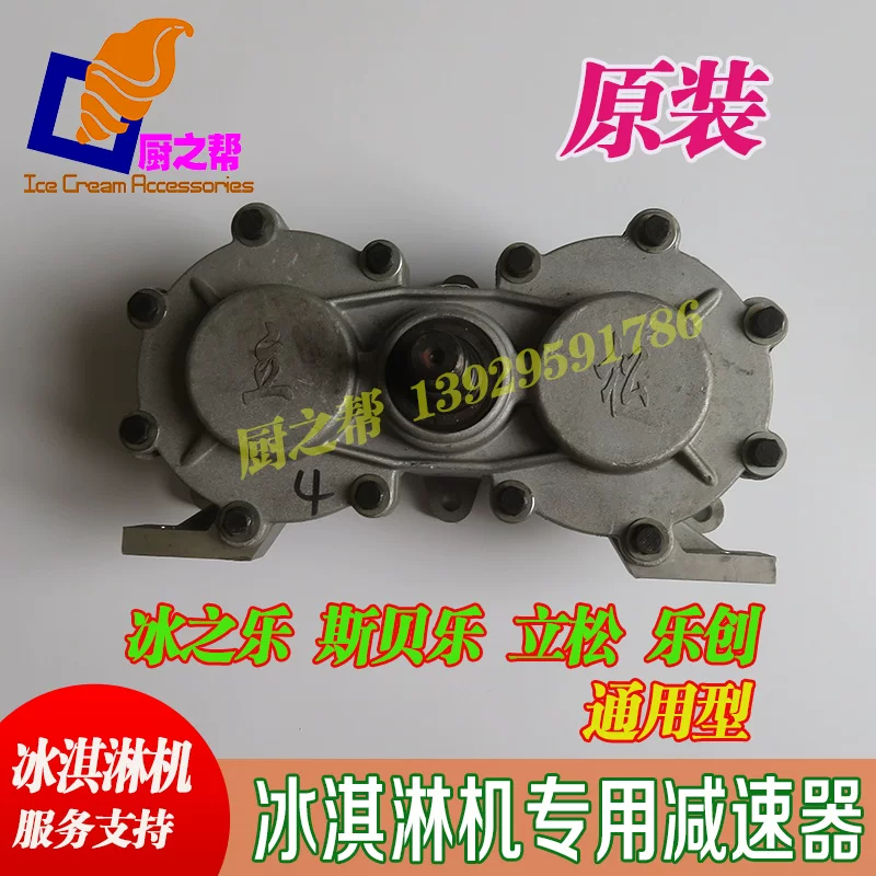 Licatong Bingle Cream Speed Machine Ica Bingsle Best Solding Machine Leaping Gear Box Original Accessories
