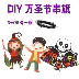 Halloween cung cấp đạo cụ trang trí kéo cờ garland xazwb đồ trang trí bố trí cảnh thanh mẫu giáo lớp học - Sản phẩm Đảng / Magic / Hiệu suất Sản phẩm Đảng / Magic / Hiệu suất