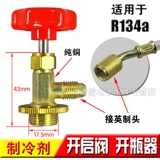 Бесплатная доставка R12/R600A/R134A/R22/R404 Special Open Calve/Barr/Holrigrator Fluoror