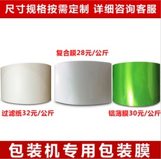 Полиэтиленовая пленка 包装机专用卷膜耗材过滤纸袋复合膜镀铝箔膜纸定制印刷卷膜