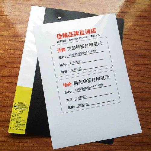 A4 Ingjet Ink Ink Transparent Non -Drycing Pet Tag Paper Не липкая платформа лазерная печать паста паста водонепроницаемая наклейка с подкладкой