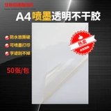 A4 Ingjet Ink Ink Transparent Non -Drycing Pet Tag Paper Не липкая платформа лазерная печать паста паста водонепроницаемая наклейка с подкладкой