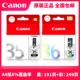 Canon chính hãng hộp mực 35 PGI-35 Đen CLI-36 Màu mực máy in IP100 IP110