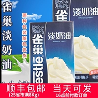 Nestlé Fresh Cream 1L выпечка сырья для животного торт украшения яиц стержень легкие табу легко пройти