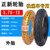 Zhengxin Tire 3.00/3,50/3,75/4.00-12-10 Электрическая трехколесная шина шины шины шины шины шины