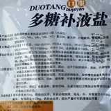 Ветеринарные препараты и звери с полисахаридной соли соли растворимых полости рта. Дополнительная соляная соляная медицина, медицина, скот и овец, диарея, обезвоживание, обезвоживание и жидкость