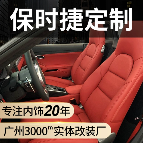 Па Шидзи Кайенн Макан Парама 718/911 Автоматическая ремонт интерьера и модифицированный цветовой бордо красный