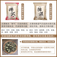 Ноги мешки ванной 品牌直发 养生祛湿寒tomatopie番茄派泡脚八味排湿足浴