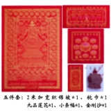 2 метра шириной -громко -высокий уровень Ronini Mantra была рекомендована вышитыми парчами, и было рекомендовано пять частей мудрости.