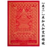 2 метра шириной -громко -высокий уровень Ronini Mantra была рекомендована вышитыми парчами, и было рекомендовано пять частей мудрости.