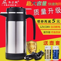 Ấm siêu tốc Xe nước Máy nước nóng Chai nước Cup Điện 12V24V Xe công suất lớn 1 - Âm thanh xe hơi / Xe điện tử máy hút bụi ô tô cầm tay