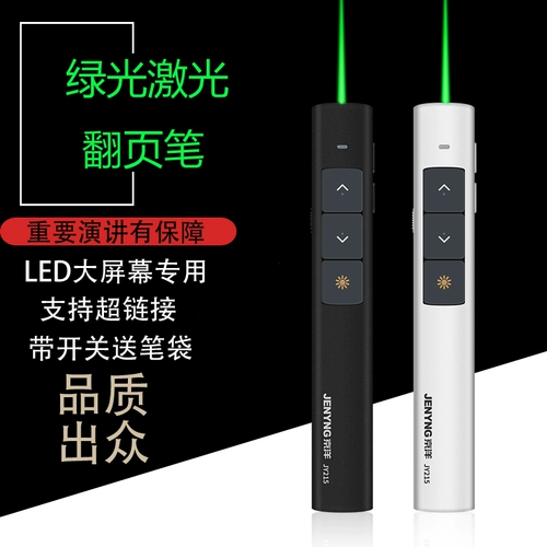 PPT зарядка зеленые лазерные страницы проектор проектор демонстрация ручка пульт дистанционного управления страницы ручки электронный кнут