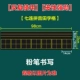 Qilian Pinyin Font Blackboard Paste 23*98