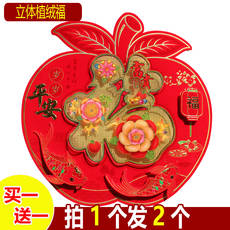 иероглиф "Счастье" 立体福字门贴植绒墙贴纸春节过新年新居乔迁入宅喜庆装饰年画门幅