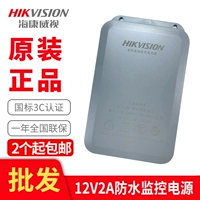 nguồn dc 12v Bộ nguồn giám sát Hikvision chính hãng 12V2A bộ chuyển đổi camera trong nhà và ngoài trời hộp điện chống nước màu xám đen hạ áp 220v xuống 24v ic ổn áp 5v 2a